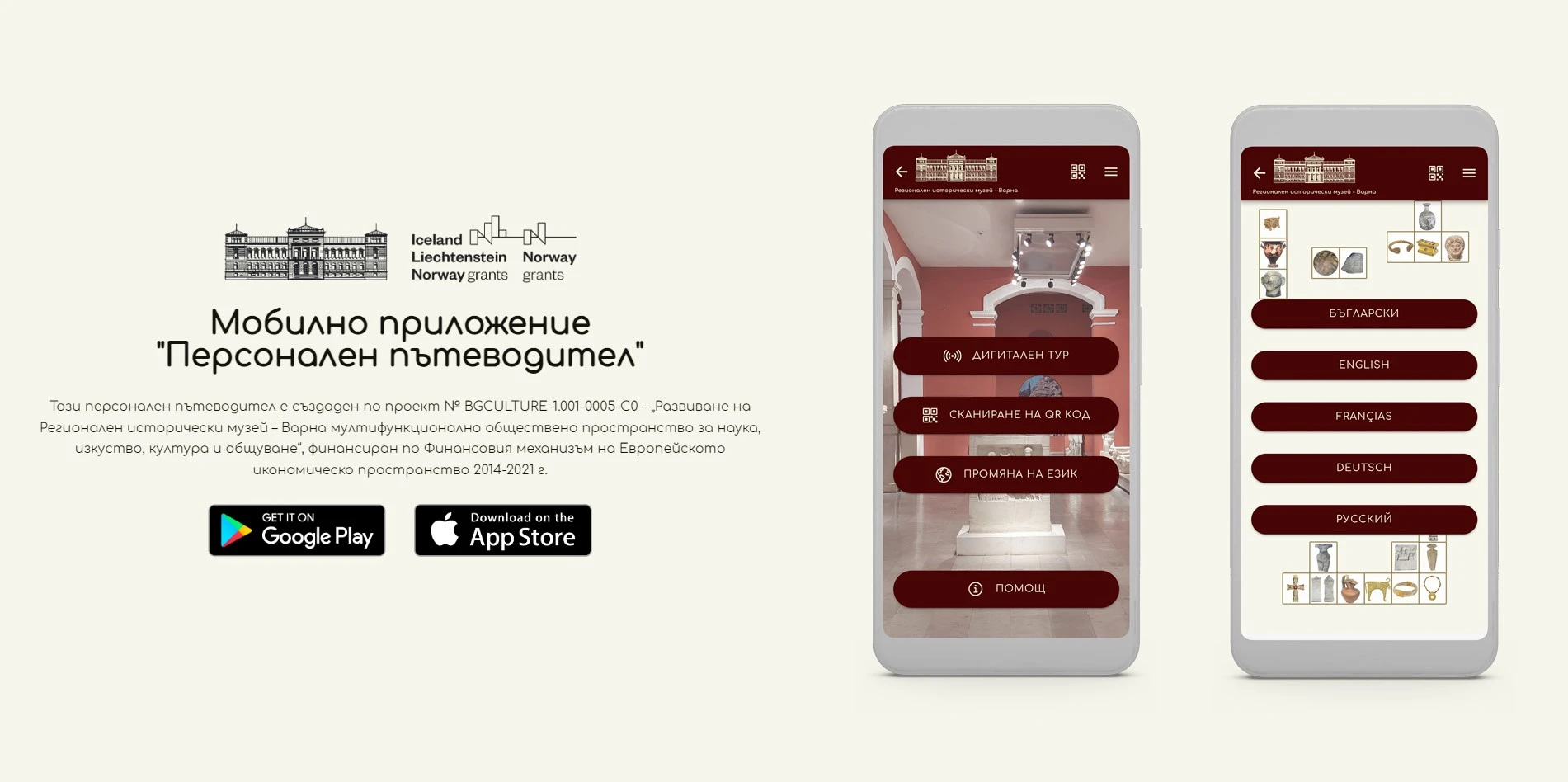 varna-museum-guide